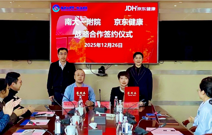 京东健康与南大一附院签署战略合作：AI助力患者服务和医院经营能力双提升