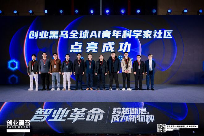 推动中国AI技术产业落地，创业黑马发布“全球AI青年科学家社区”