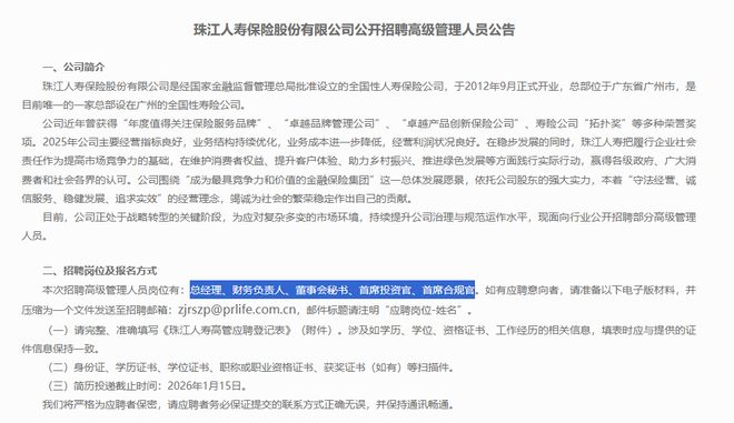 罕见！这家寿险公开招聘总经理、首席投资官、董秘......(2)