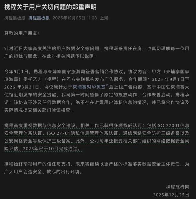 携程意外陷入“柬埔寨合作”危机