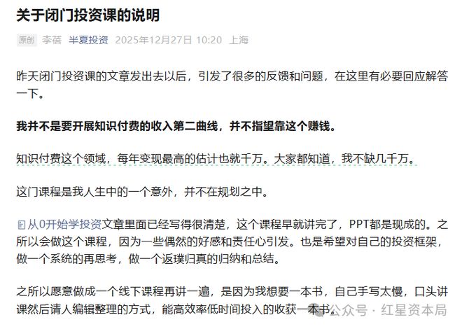 “私募魔女”李蓓回应开投资课卖12888元：“我不缺几千万”，收入将捐给慈善基金(4)