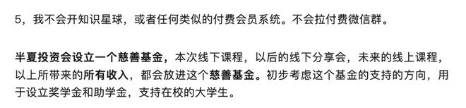 “私募魔女”李蓓回应开投资课卖12888元：“我不缺几千万”，收入将捐给慈善基金(5)