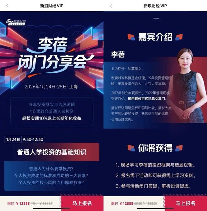 “私募魔女”李蓓回应开投资课卖12888元：“我不缺几千万”，收入将捐给慈善基金