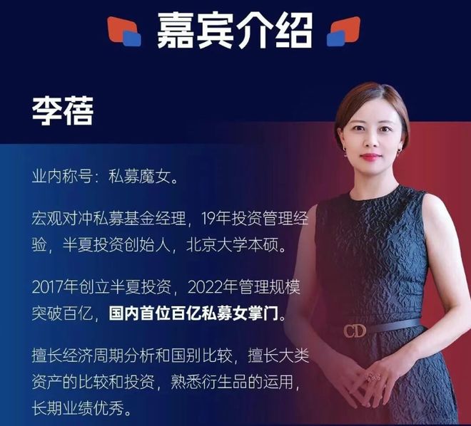 “私募魔女”李蓓回应开投资课卖12888元：“我不缺几千万”，收入将捐给慈善基金