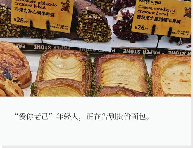 面包刺客，正在失去年轻人