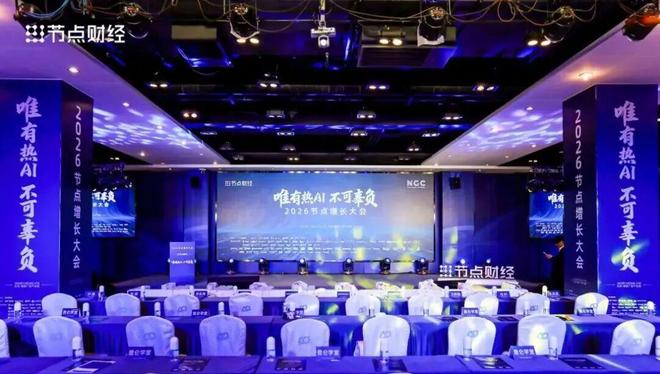 华熙生物赵燕、泰兰尼斯丁飞等多位嘉宾讲了啥|2026节点增长大会