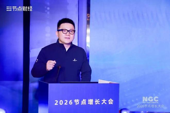 华熙生物赵燕、泰兰尼斯丁飞等多位嘉宾讲了啥|2026节点增长大会