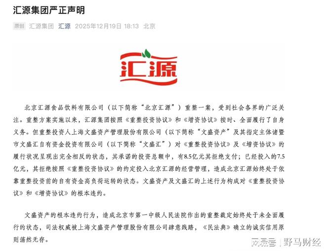汇源重整“罗生门”：8.5亿资金缺位，资本博弈陷入僵局