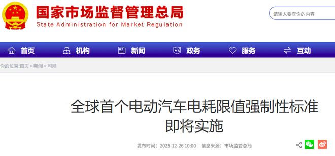 史上最严电动汽车电耗国标来了！明年1月1日起实施，告别堆电池提升续航(2)