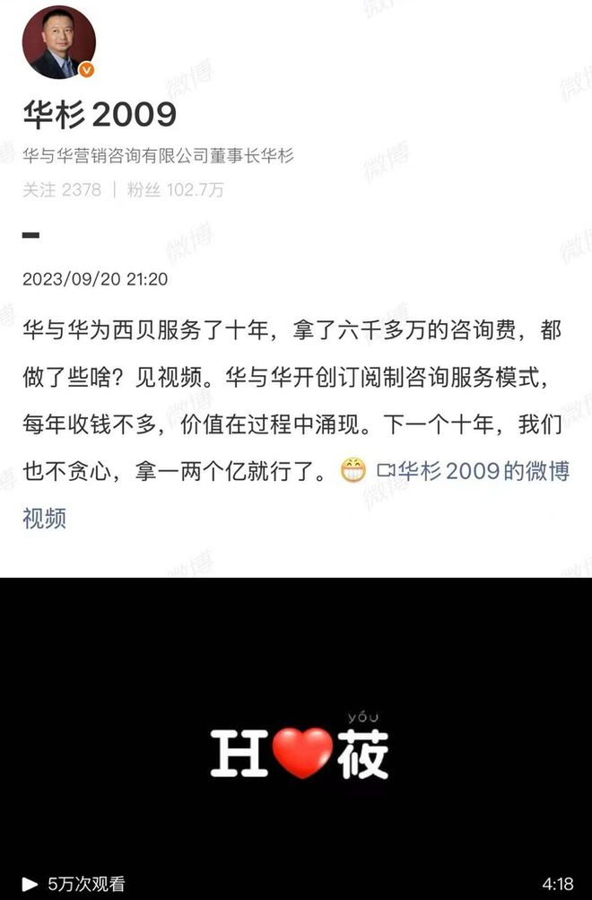 懵了!罗永浩还没公布录音,华与华要把公司卖了(13) 懵了!罗永浩还没公布录音,华与华要把公司卖了(13)