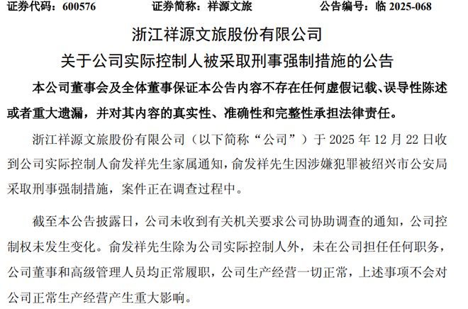 涉案200亿！浙系富豪被刑拘，三家上市公司同时“炸雷”