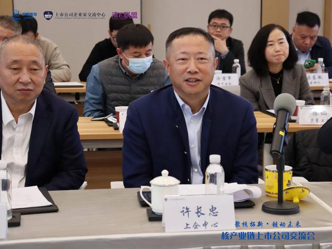 中国核电董事长一行与上市公司进行核产业链交流会(3)