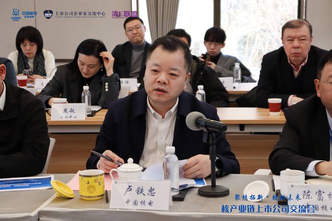 中国核电董事长一行与上市公司进行核产业链交流会(2)