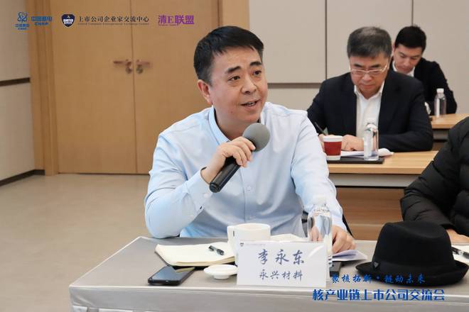 中国核电董事长一行与上市公司进行核产业链交流会(7)