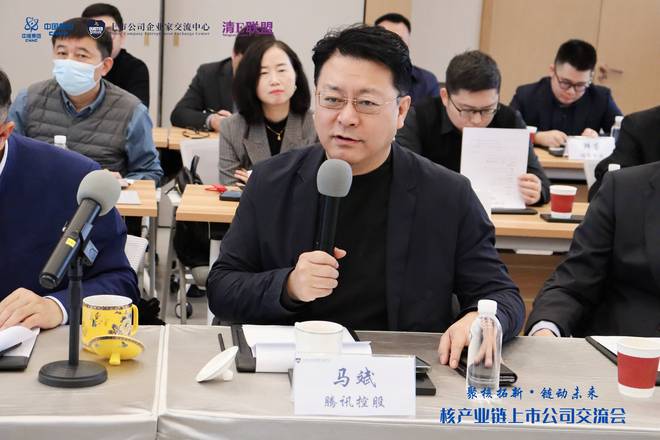 中国核电董事长一行与上市公司进行核产业链交流会(5)