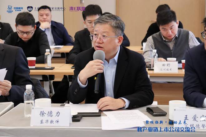 中国核电董事长一行与上市公司进行核产业链交流会(6)