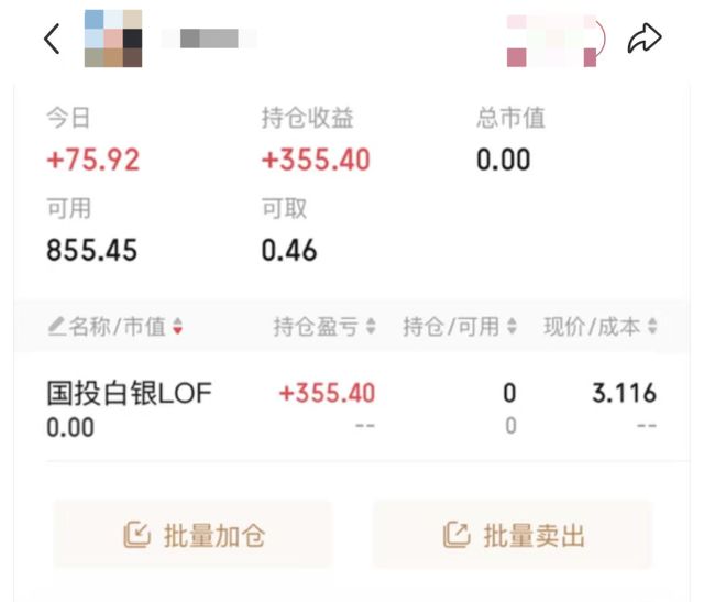 国投白银LOF三连板，连发14条风险公告降温！有人网上晒套利教程(4)