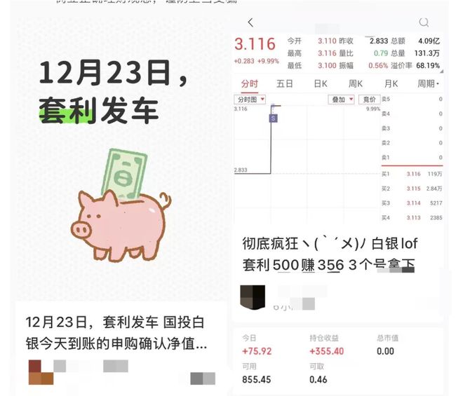 国投白银LOF三连板，连发14条风险公告降温！有人网上晒套利教程(3)
