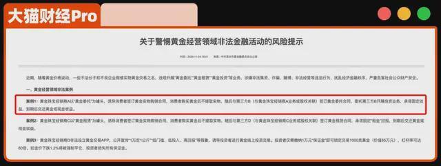 500强公司玩消失！70亿黄金、7亿拆迁款全没了(4)