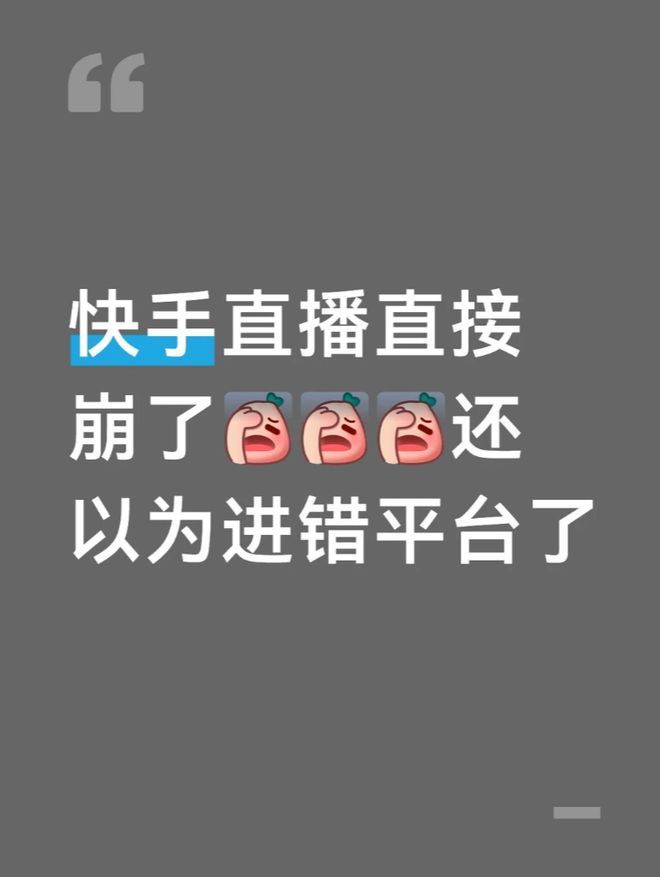 “半夜刷直播被吓哭” ，快手被色情暴力内容攻陷2小时后下载量反而激增才是最恐怖的(3)