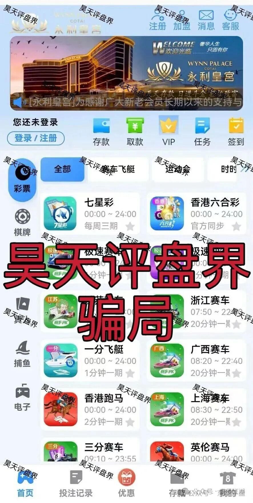 永利皇宫（横琴集团）彩票跟单类资金盘骗局，GT国际搞的杀猪盘，已经开始收割会员，高度预警，即将崩盘跑路！(2)