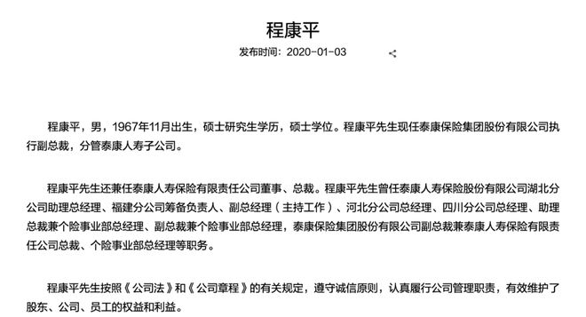 蹊跷！泰康人寿元老级人物，突然提前退休(2)