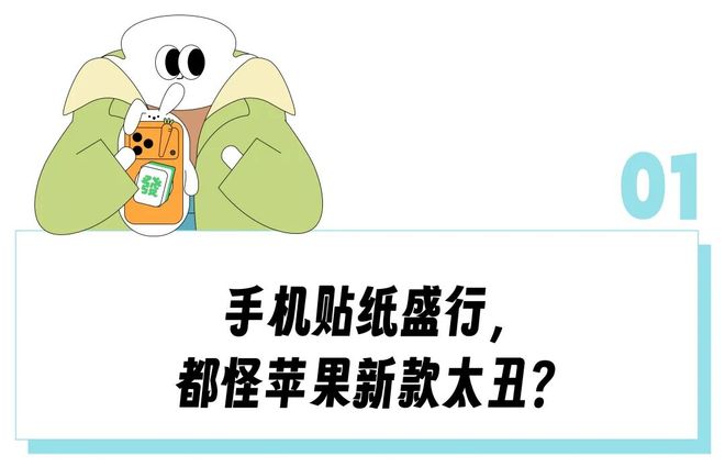 为了拯救史上最丑iPhone，打工人抢爆这个「均价5毛」的Lisa同款手机配件？