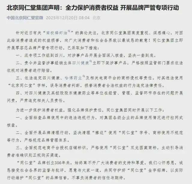 百年同仁堂，怎么成了中药界的“南极人”？(5)