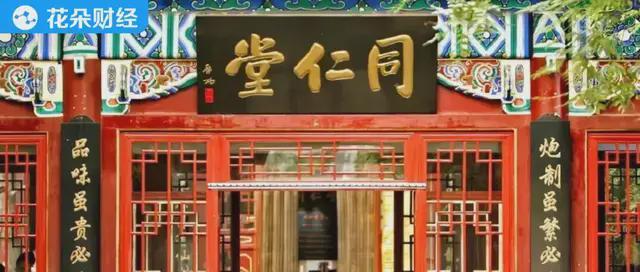 百年同仁堂，怎么成了中药界的“南极人”？
