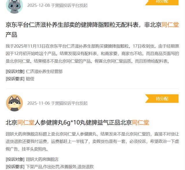 百年同仁堂，怎么成了中药界的“南极人”？(8)