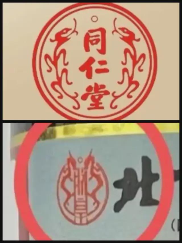 百年同仁堂，怎么成了中药界的“南极人”？(4)