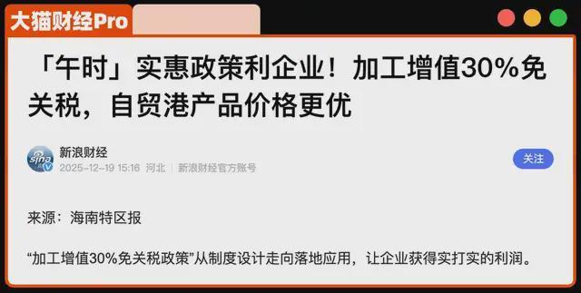 海南封关，背后真相到底是啥？东北人赢麻了(3)