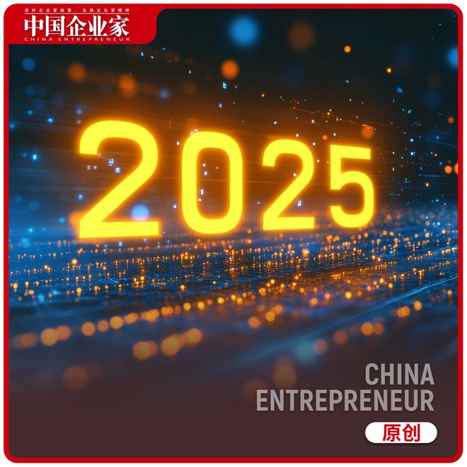 2025商业札记｜观察家(1)