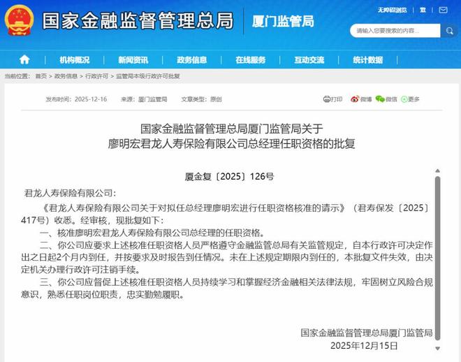 君龙人寿三年三换帅，保费缩水暗藏价值转型与治理博弈