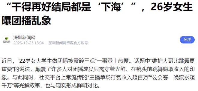 “零零后”勇闯团播的机会不多了