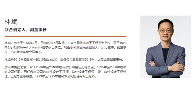 小米“二号人物”林斌拟减持不超20亿美元股票，此前已累计套现超85亿港元