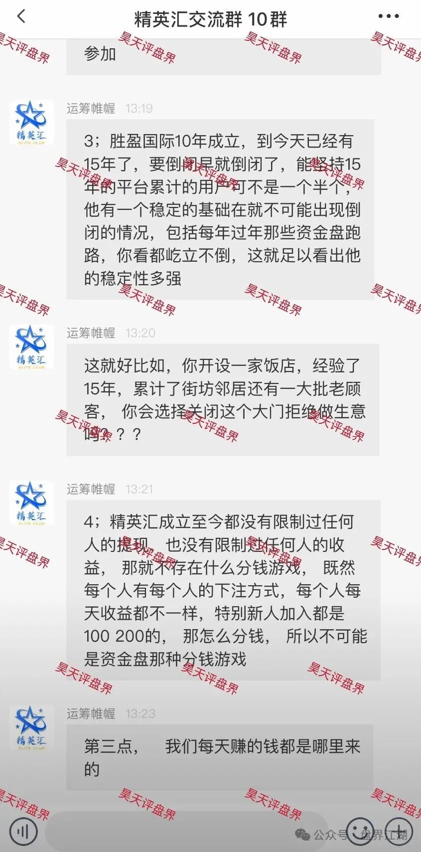 胜盈国际（精英汇）彩票跟单类资金盘骗局，“BF博发”王总监搞的平移盘，第三次收割开始！(3)