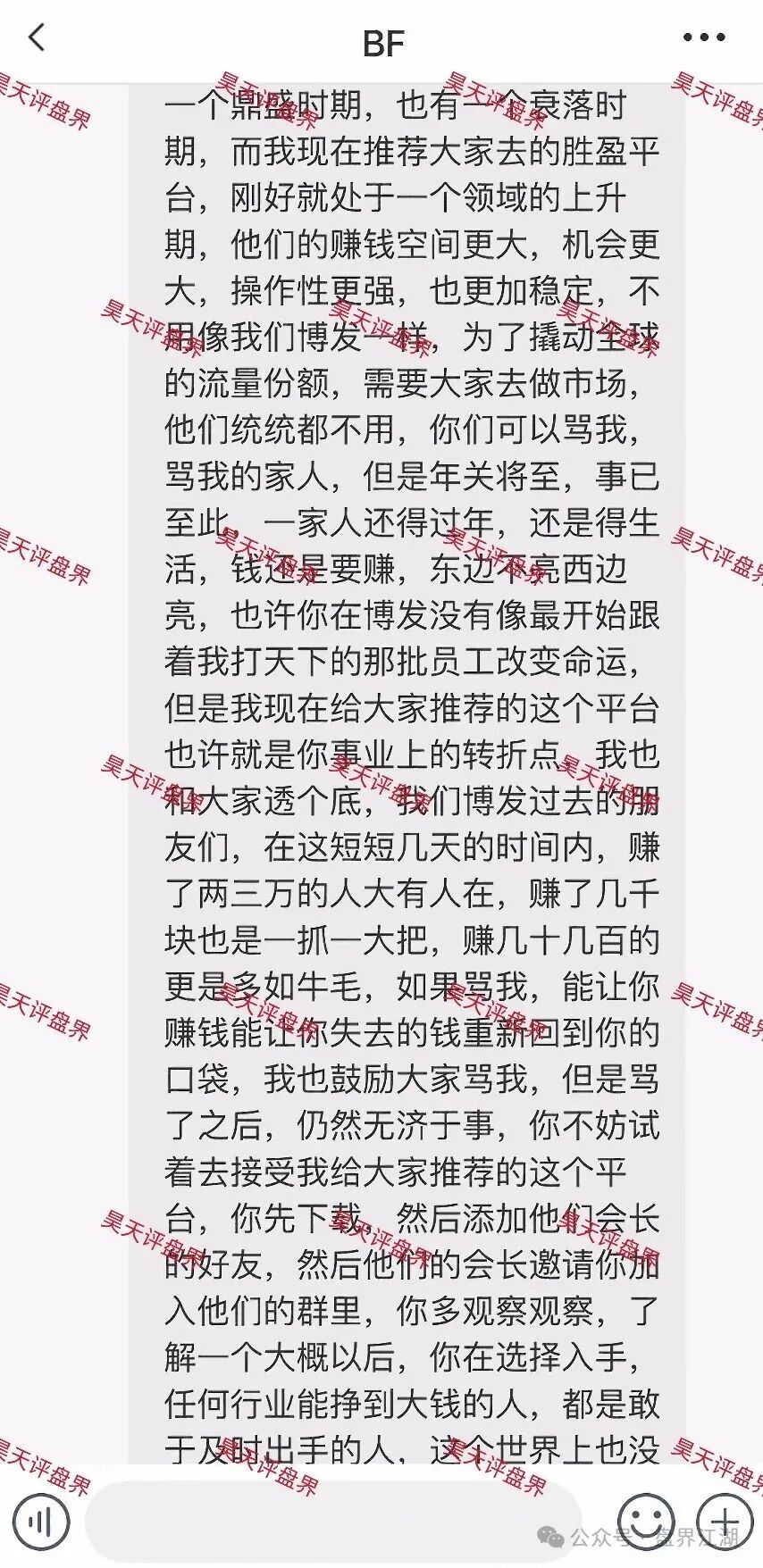 胜盈国际（精英汇）彩票跟单类资金盘骗局，“BF博发”王总监搞的平移盘，第三次收割开始！(2)