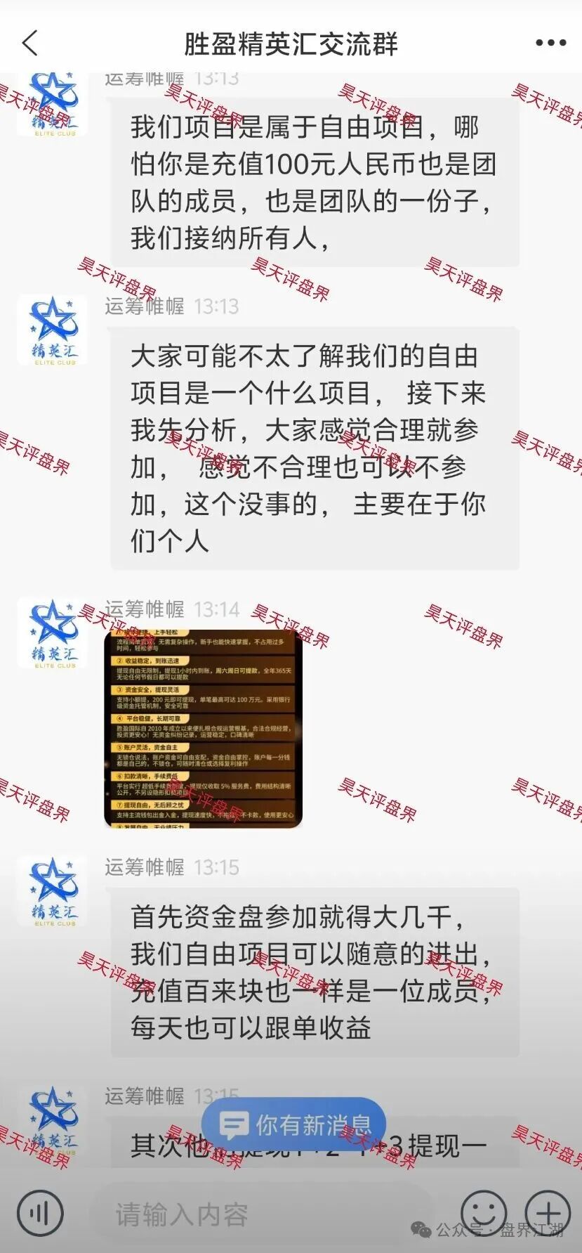 胜盈国际（精英汇）彩票跟单类资金盘骗局，“BF博发”王总监搞的平移盘，第三次收割开始！(4)