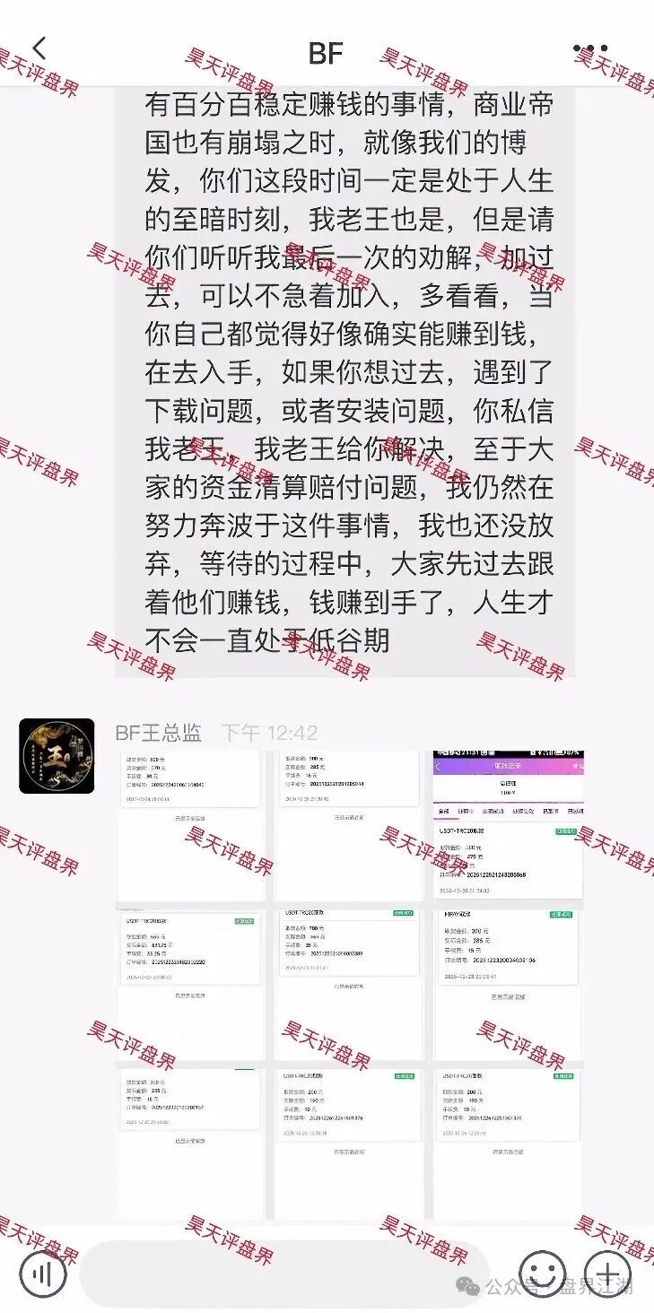 胜盈国际（精英汇）彩票跟单类资金盘骗局，“BF博发”王总监搞的平移盘，第