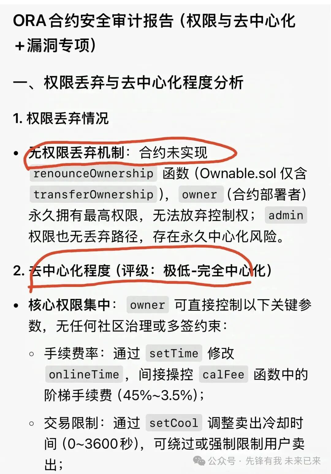 资金盘层出不穷：“(欧拉)ORA协议”将是下一个币价归零的“拉菲协议LAF”(3)