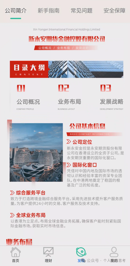 拆解：“新永安国际”资金盘收割套路(5)