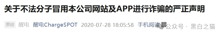 资金盘｜“醒电科技”碰瓷盘口又来了，换壳痕迹严重，投资人请远离......(3)