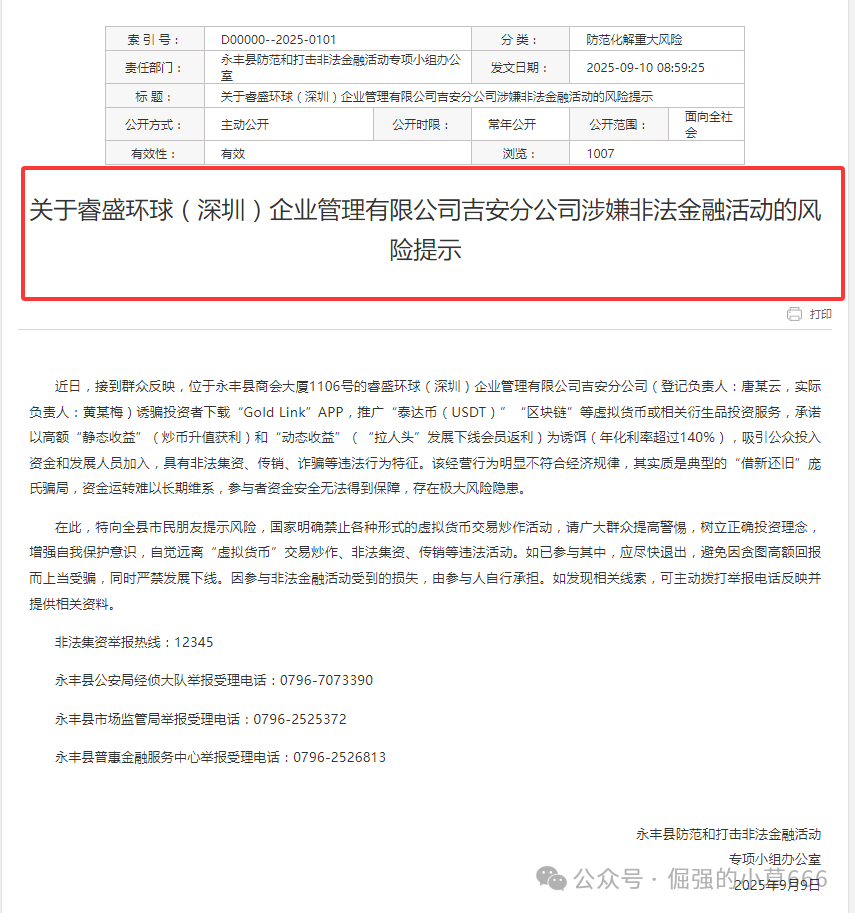 【睿盛环球Golden Link】频繁更换马甲，单割百万投资者，风险等级直接拉满！(7)