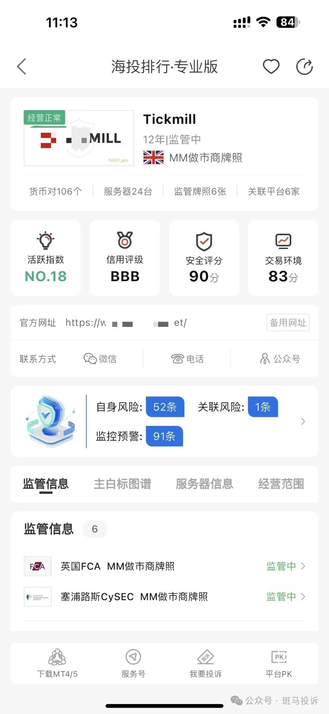 Tickmill赠金变“枷锁”？用户投诉盈利无法提取，千万别被福利蒙蔽双眼(4)