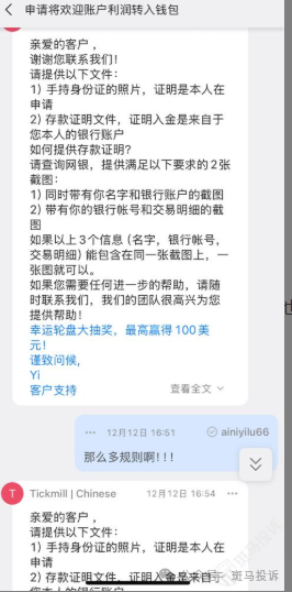 Tickmill赠金变“枷锁”？用户投诉盈利无法提取，千万别被福利蒙蔽双眼(2)