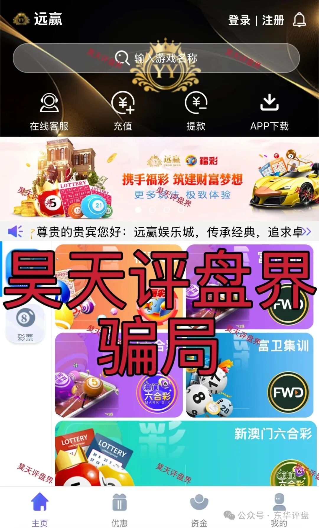 富卫福险（远赢娱乐城）资金盘骗局，套牌正规公司资料搞彩票跟单，号称“亏了包赔”，多次单割，即将崩盘跑路！(3)