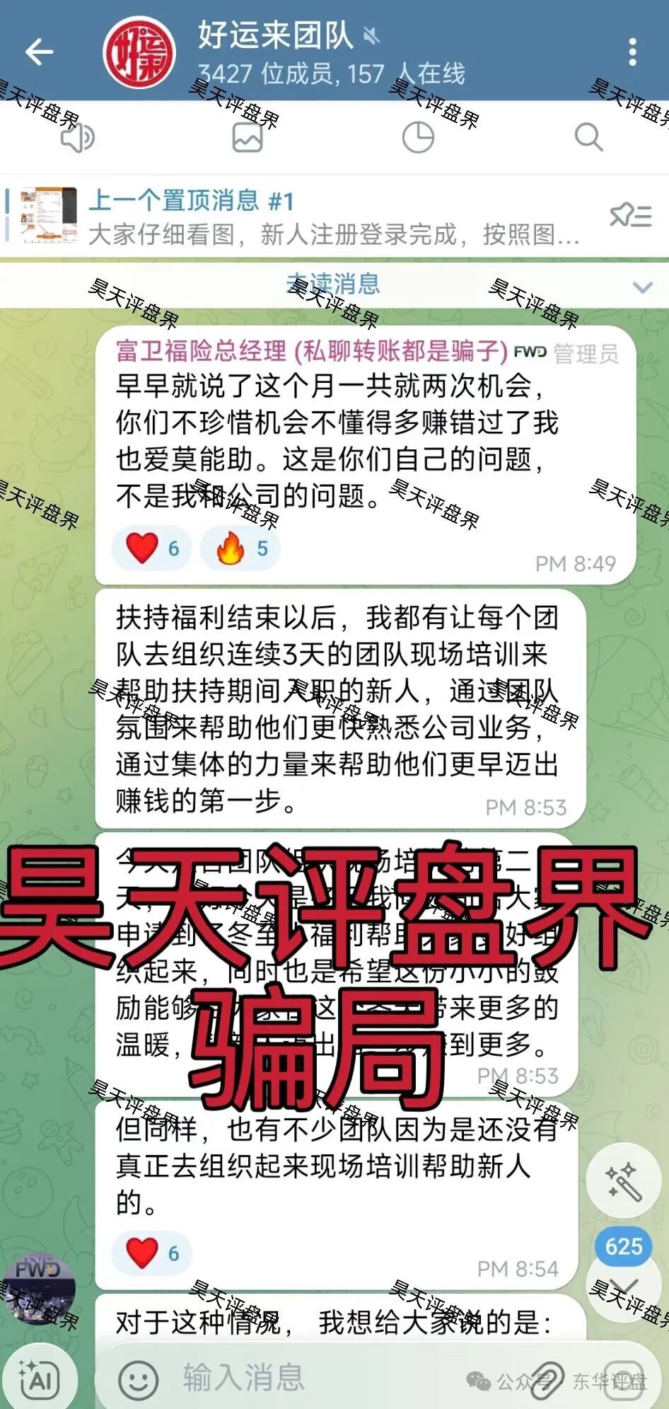 富卫福险（远赢娱乐城）资金盘骗局，套牌正规公司资料搞彩票跟单，号称“亏了包赔”，多次单割，即将崩盘跑路！(8)