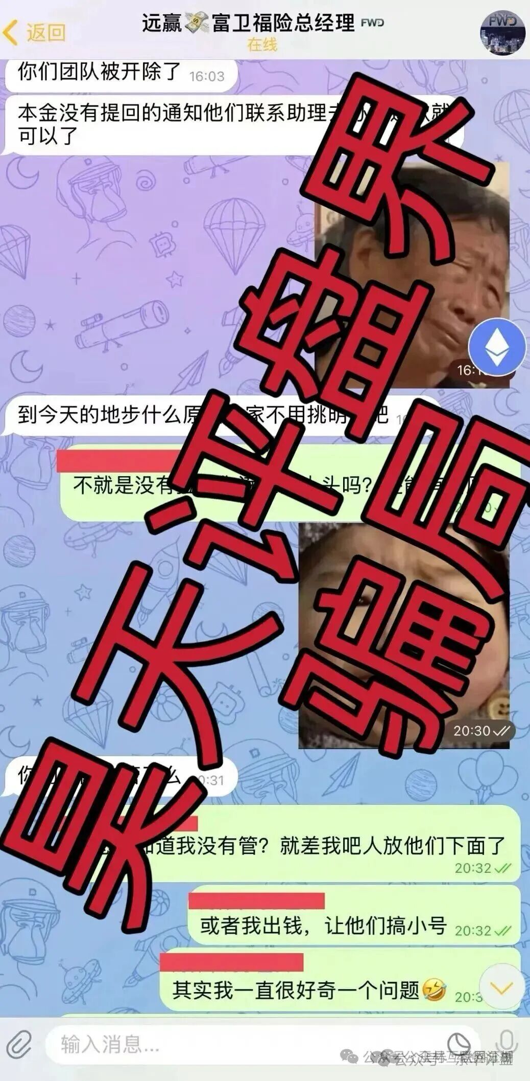 富卫福险（远赢娱乐城）资金盘骗局，套牌正规公司资料搞彩票跟单，号称“亏了包赔”，多次单割，即将崩盘跑路！(6)