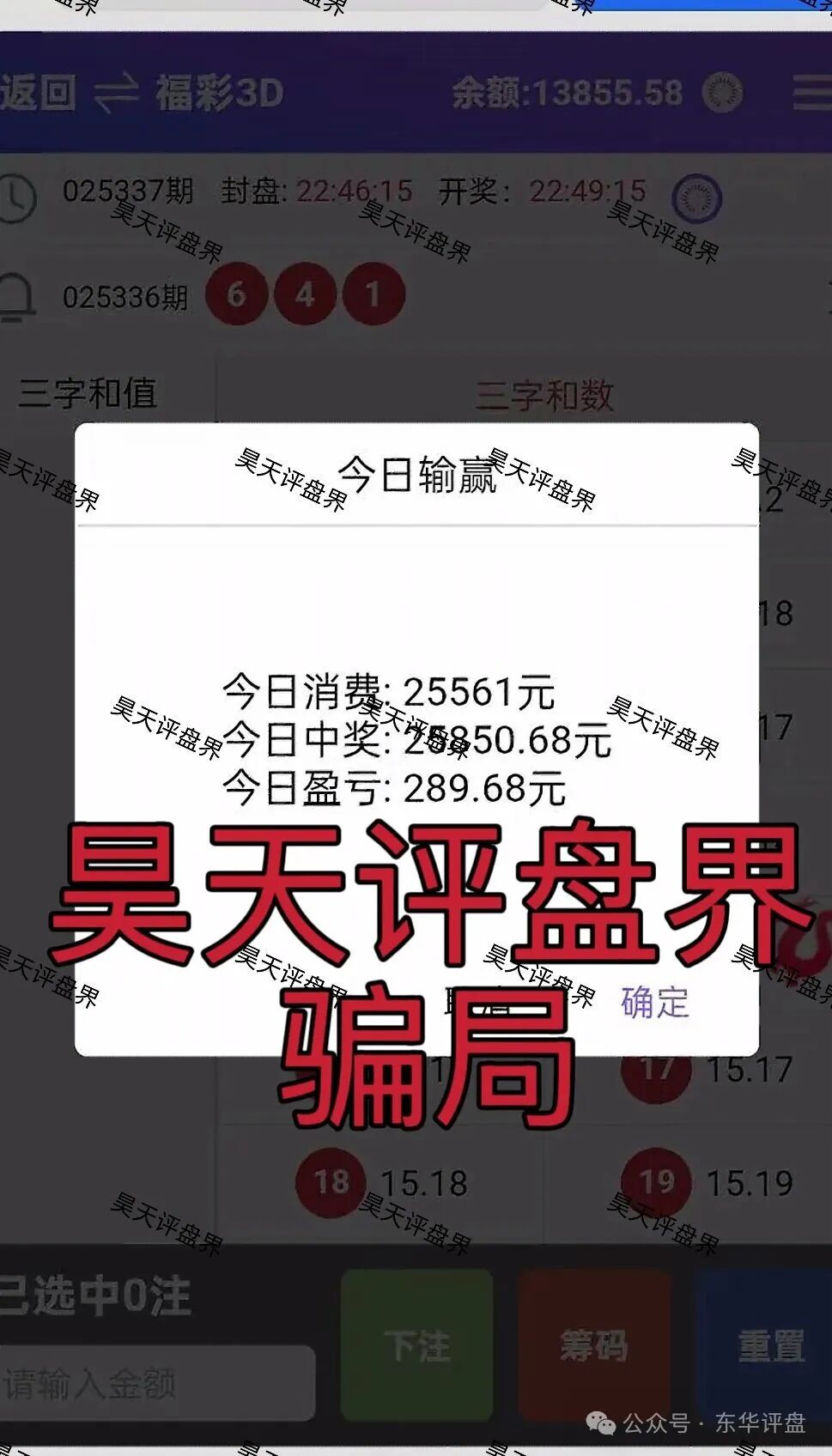 富卫福险（远赢娱乐城）资金盘骗局，套牌正规公司资料搞彩票跟单，号称“亏了包赔”，多次单割，即将崩盘跑路！(4)